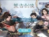 唯美仙侠手游【新剑侠情缘荒古剑侠定制版】最新整理单机一键即玩服务端+Linux手工服务