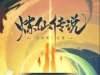 卡牌回合手游【炼仙传说】2025最新整理Win系服务端+GM后台+教程