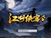 典藏卡牌手游【江湖侠客令五周年修复优化版】最新整理Win系服务端+GM运营后台+安卓苹