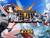 跨次元美少女海战手游【少女战舰】最新整理WIN系半手工服务端+本地注册+安卓+详细搭建
