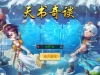 Q萌回合手游【天书奇谈3D烽火修复版】最新整理单机一键即玩镜像端+Linux手工服务端+多