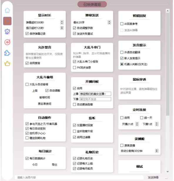 B站 抖音直播万能场控机器人 手机直播场控助手 暖场滚屏喊话神器