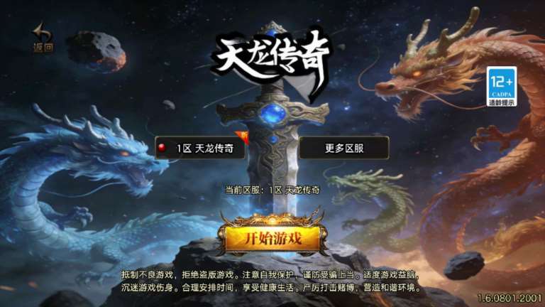 战神引擎传奇手游【1.80天龙传奇单职业十五大陆[白猪3.1]】最新整理Win系特色端+安卓